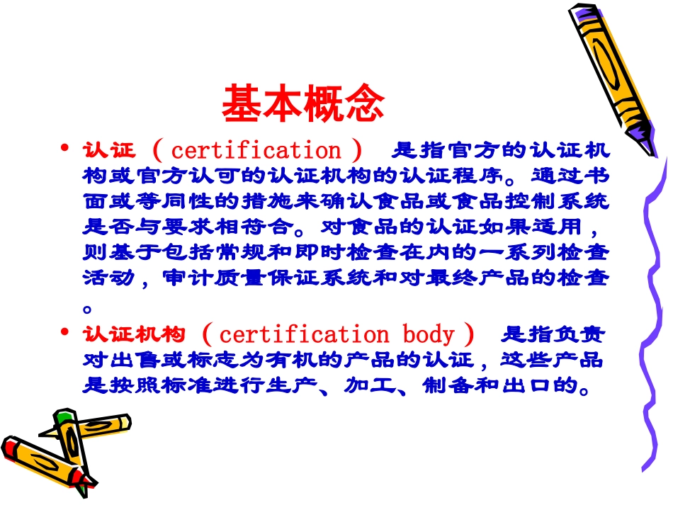 有机食品的认证_第2页