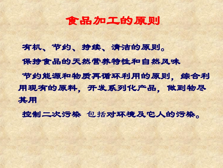 有机食品加工_第2页