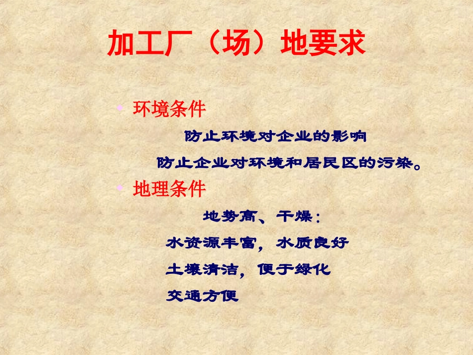 有机食品加工_第3页