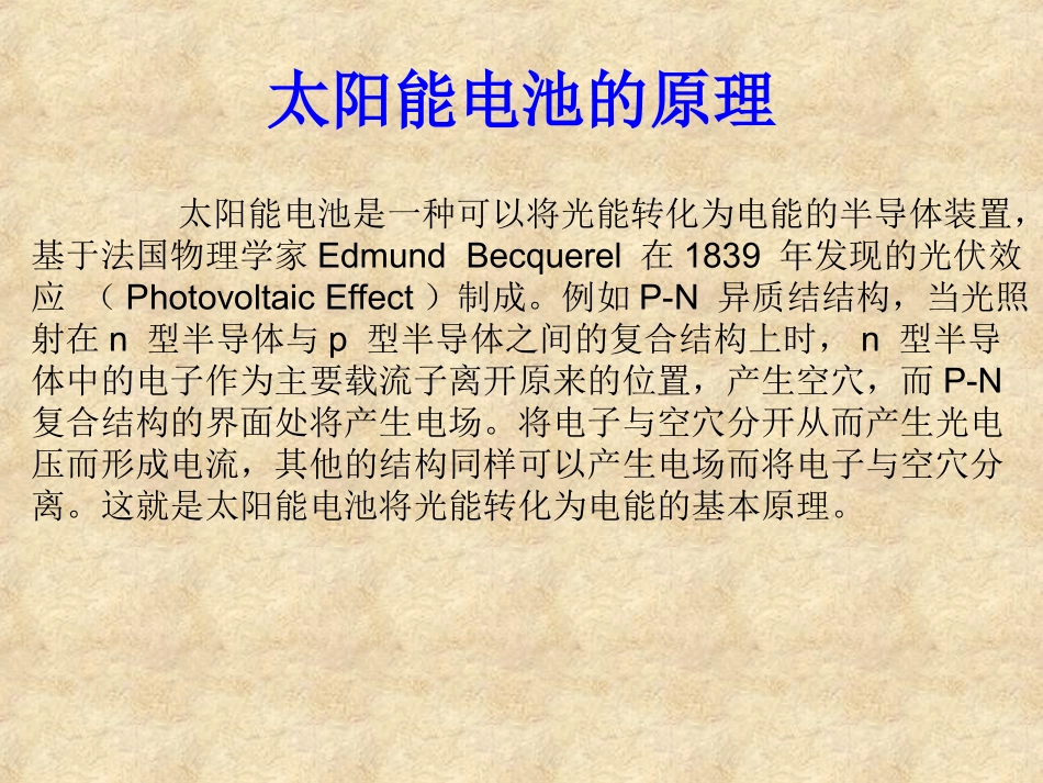 有机太阳能电池探讨_第2页