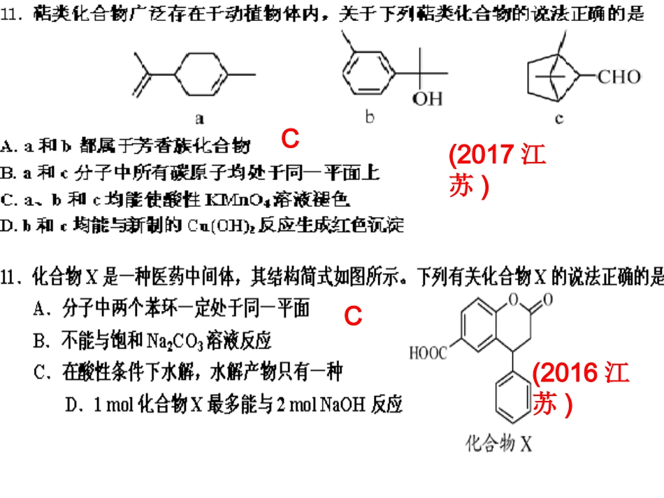 有机推断专题_第3页