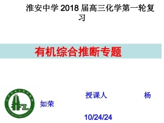 有机推断专题