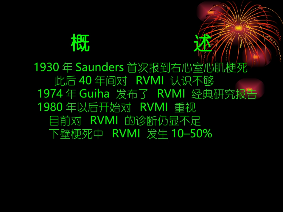 右心室心肌梗死_第2页