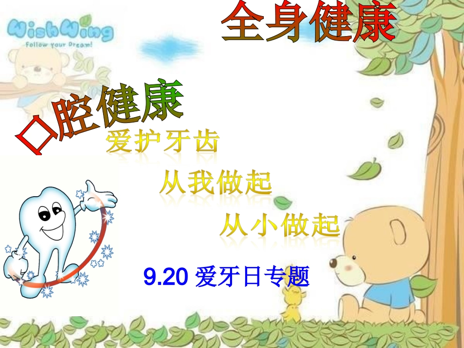 幼儿口腔预防_第1页