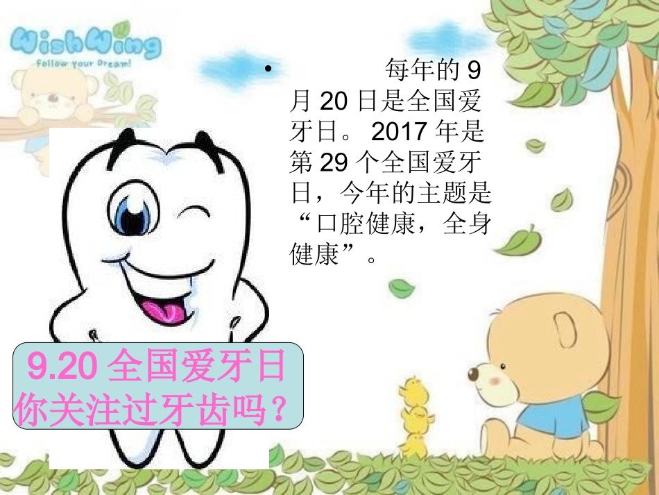 幼儿口腔预防_第2页