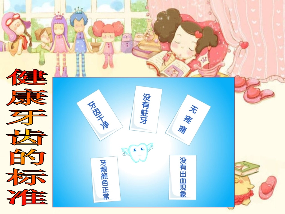 幼儿口腔预防_第3页