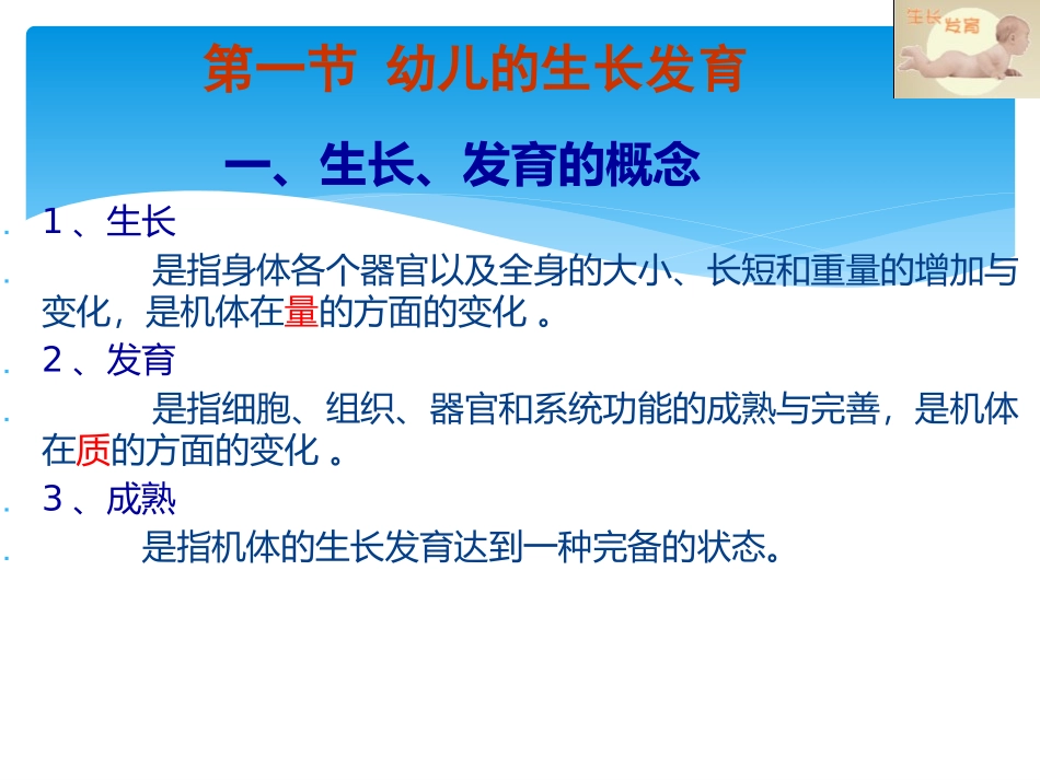 幼儿生长发育知识_第2页