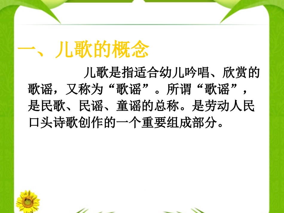 幼儿文学二儿歌课件_第2页