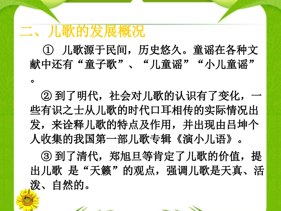 幼儿文学二儿歌课件_第3页