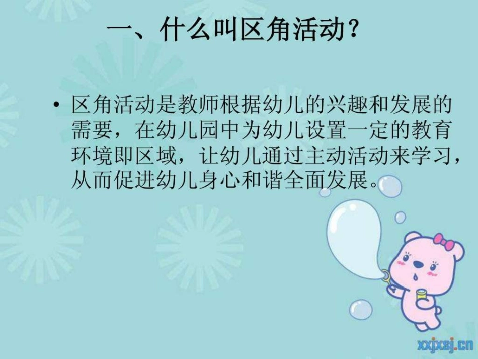 幼儿园活动区角设计_第3页