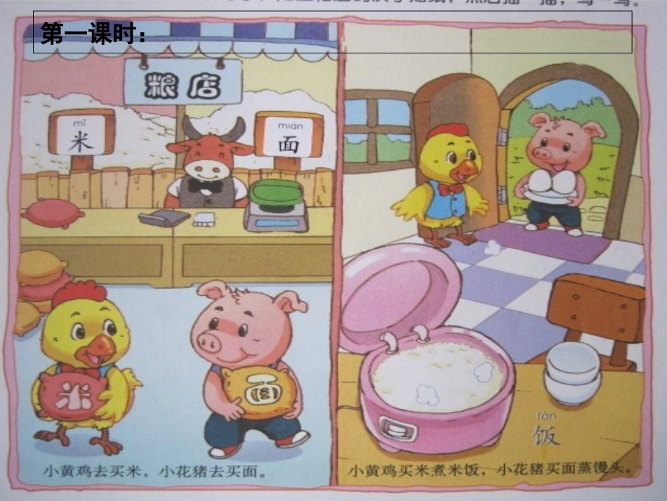 幼小衔接看图说话专题培训课件_第2页