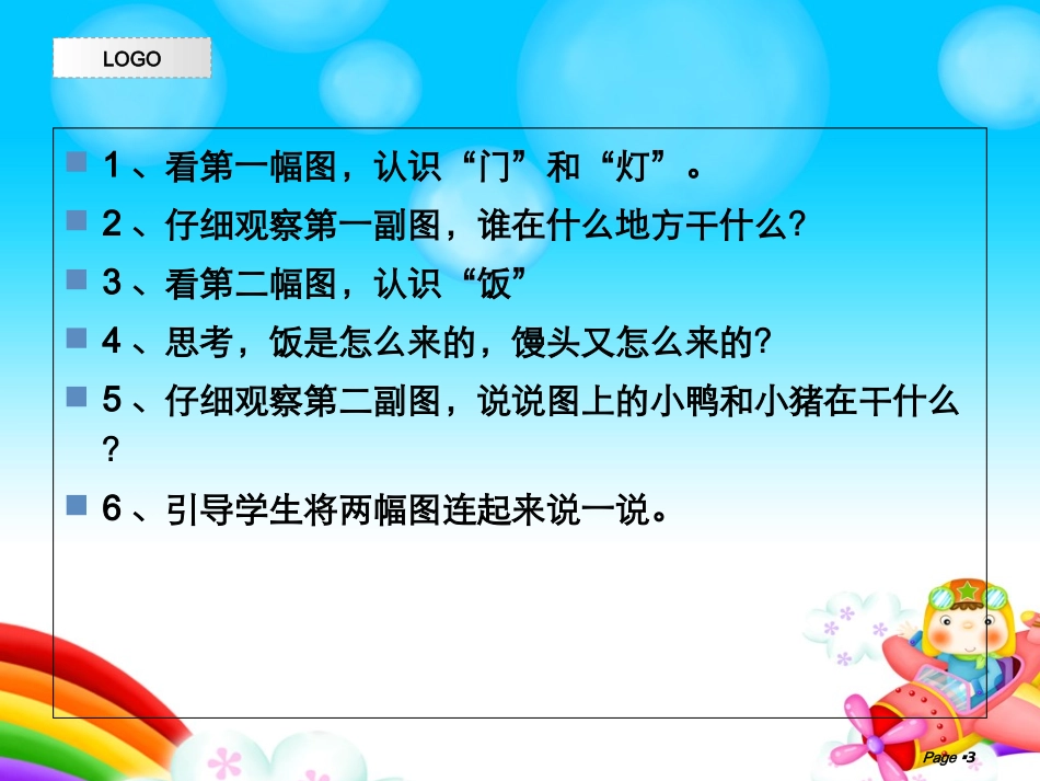 幼小衔接看图说话专题培训课件_第3页