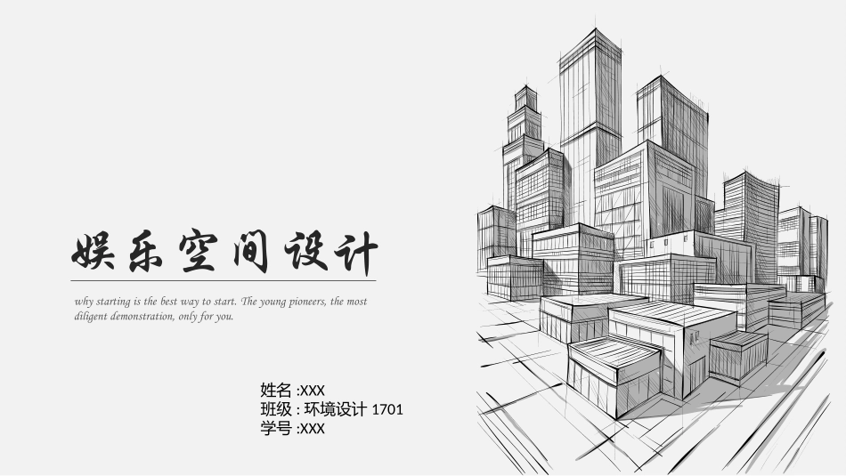 娱乐空间设计鉴赏_第1页