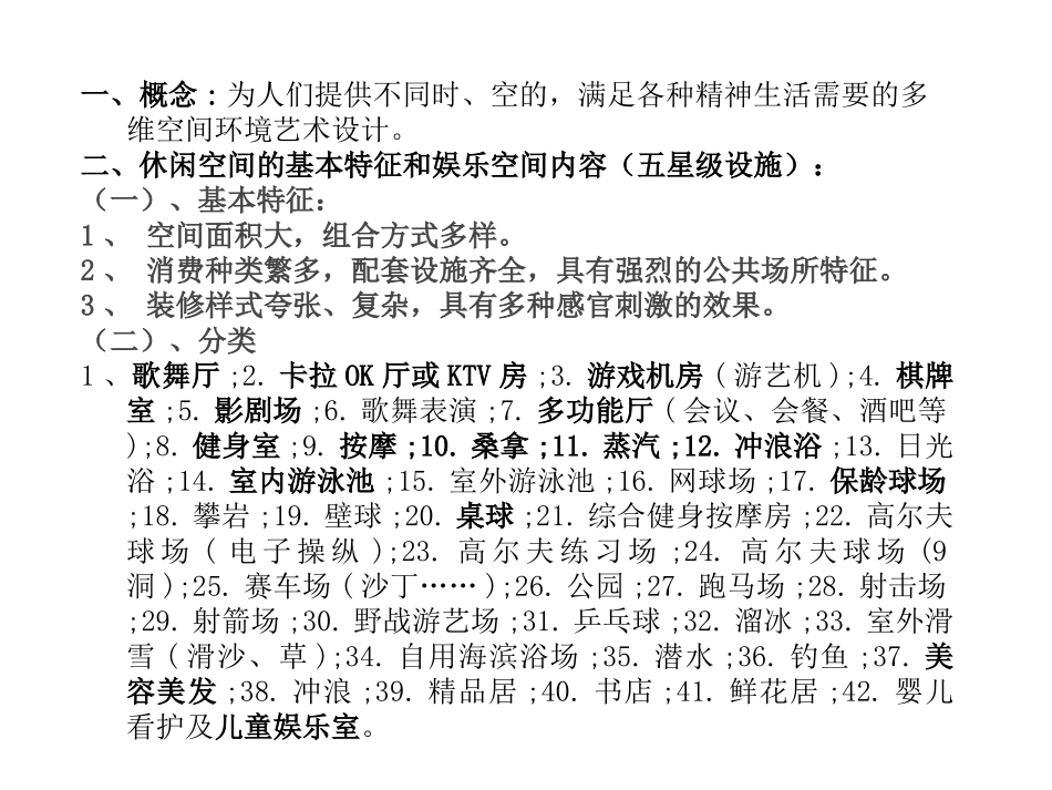 娱乐休闲空间设计_第3页