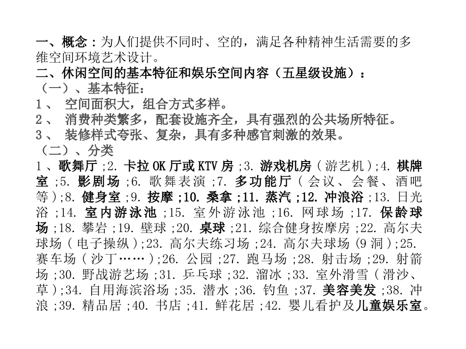 娱乐休闲空间设计说明_第3页