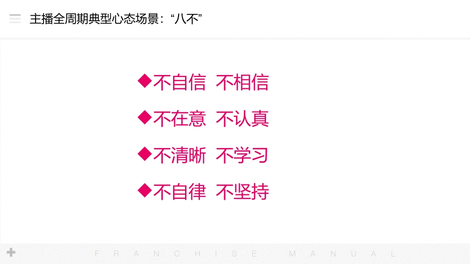 娱乐主播提升必看从事主播行业的心态建设_第2页