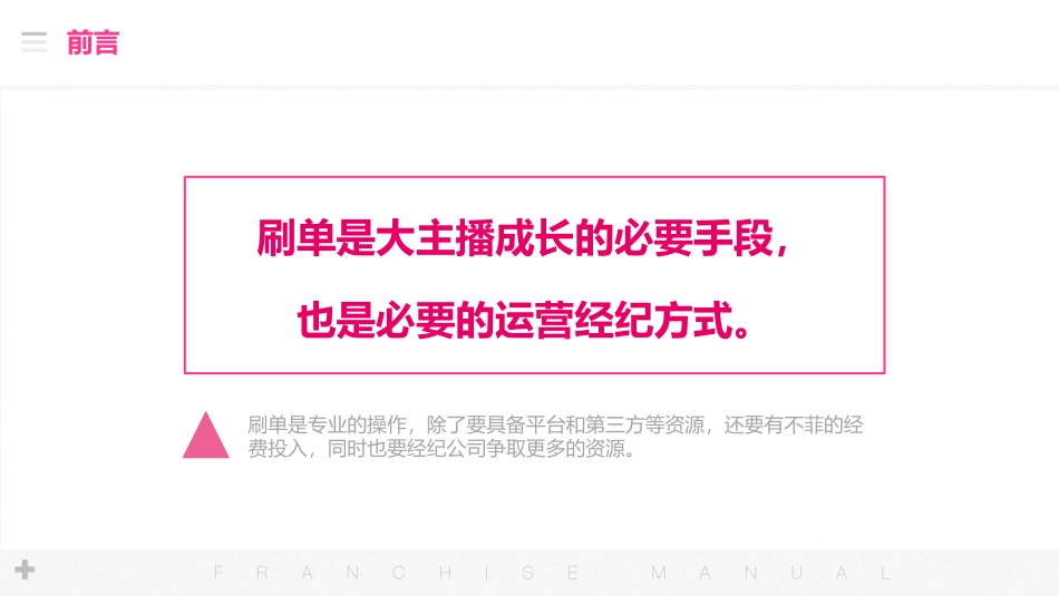 娱乐主播提升必看刷单百万主播计划_第2页