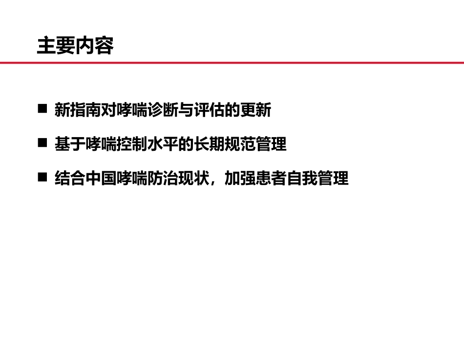 与时俱进规范哮喘长期管理全球哮喘防治倡议GINA解析_第2页
