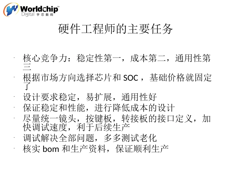 宇芯硬件工程师基础常识培训手册_第2页