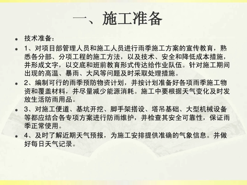 雨季施工施工培训_第2页