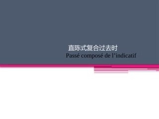 语法复合过去时