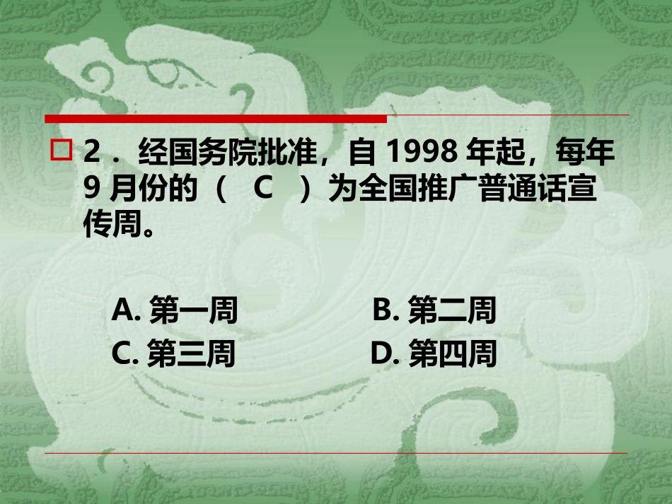 语言文字法律法规常识专题培训课件_第3页