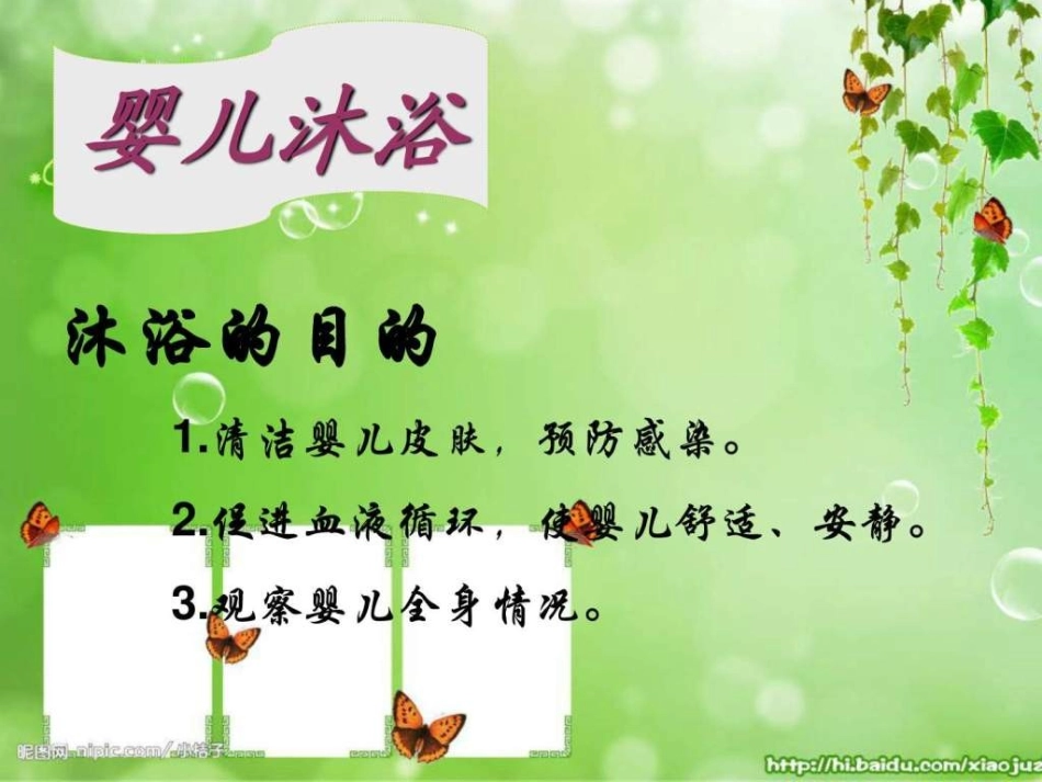育婴师培训实操课件_第2页