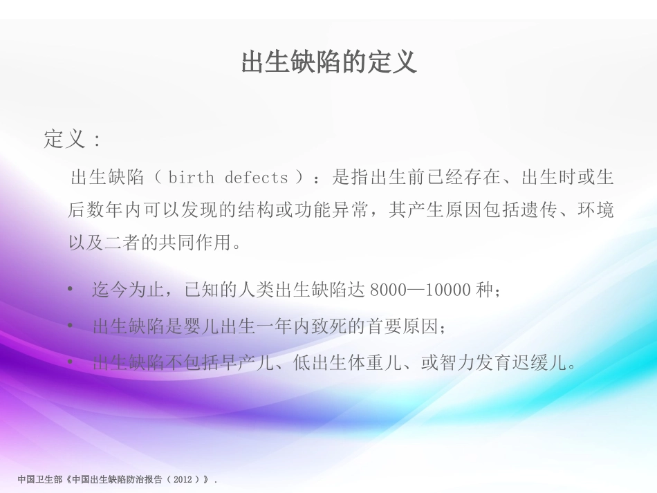 预防出生缺陷课件_第3页