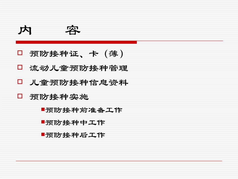 预防接种实施_第2页