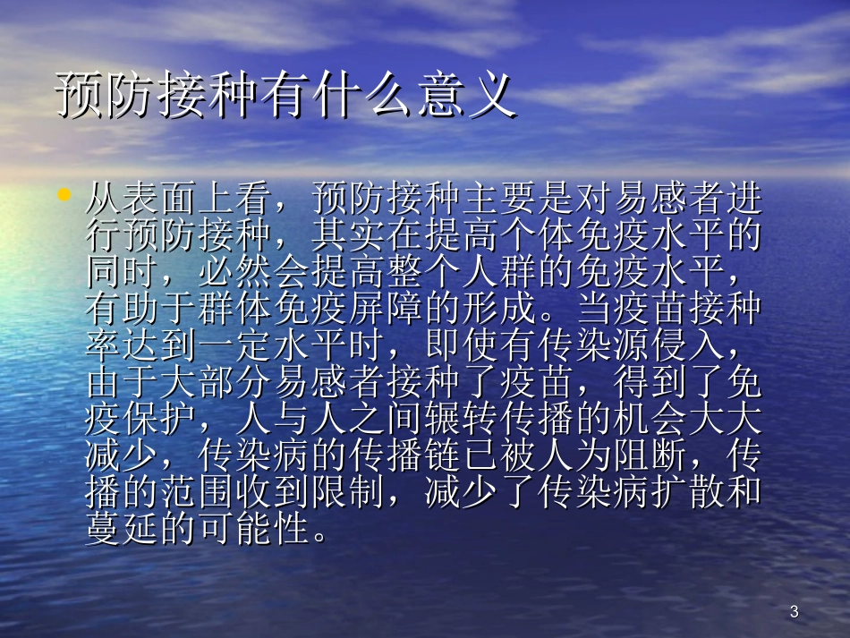 预防接种疫苗_第3页