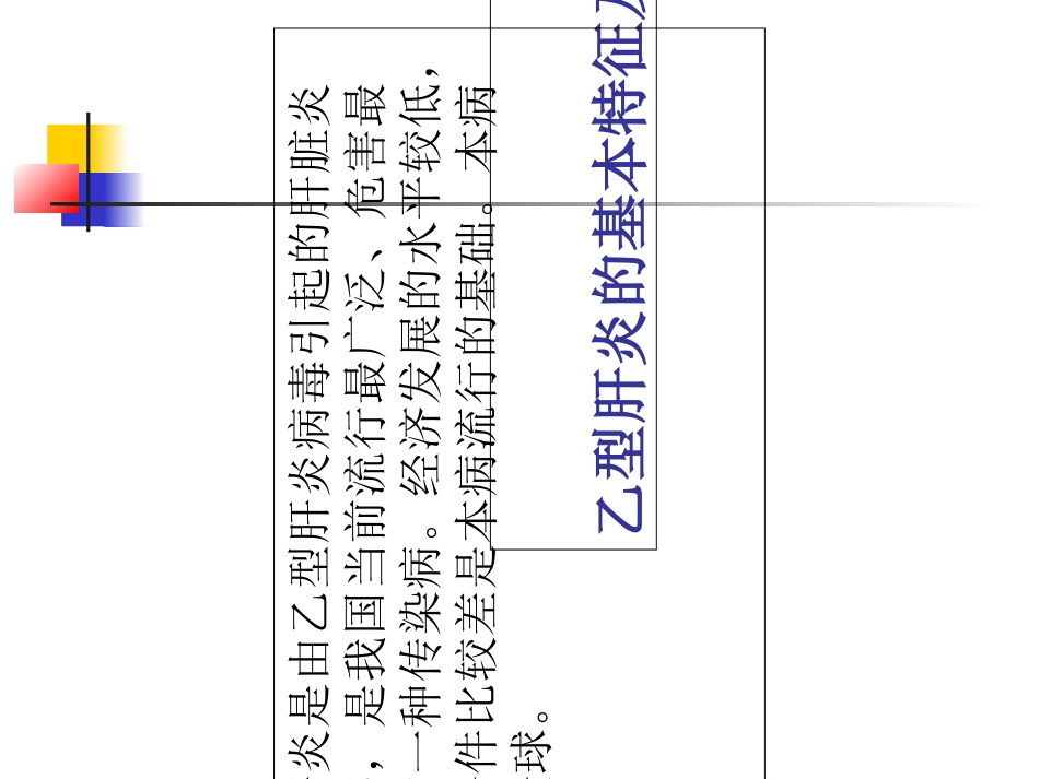 预防乙肝及乙肝疫苗知识_第2页