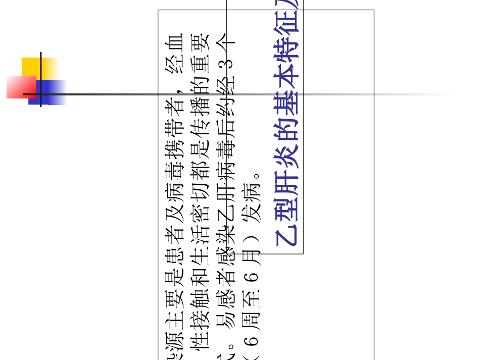 预防乙肝及乙肝疫苗知识_第3页