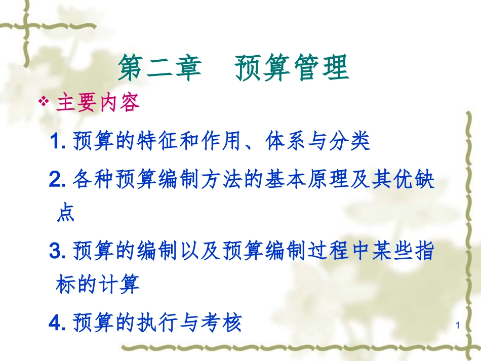预算管理课件_第1页