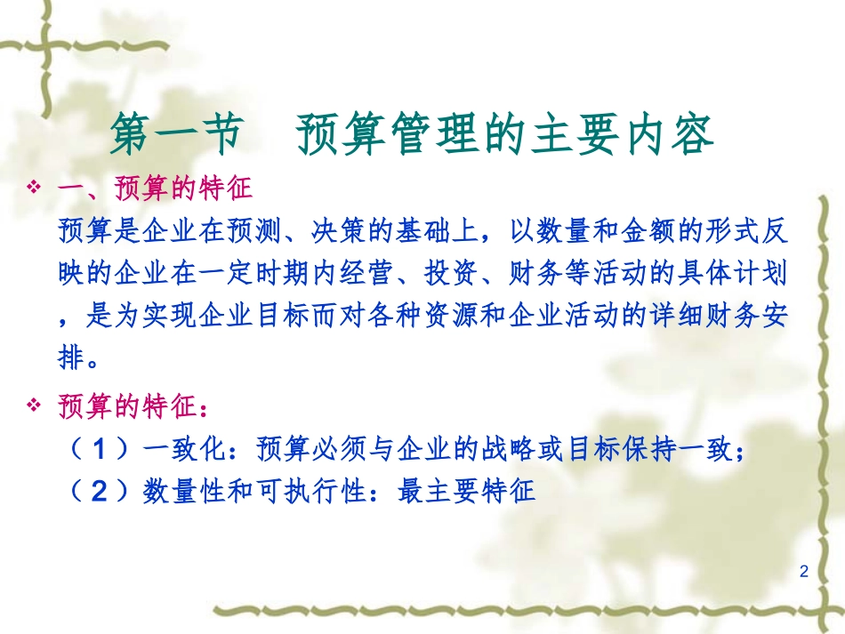 预算管理课件_第2页