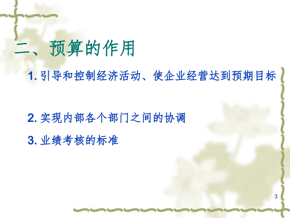 预算管理课件_第3页