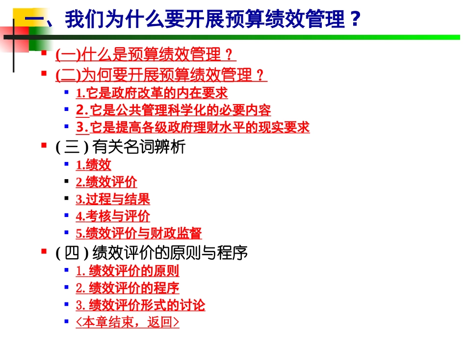 预算绩效管理_第2页