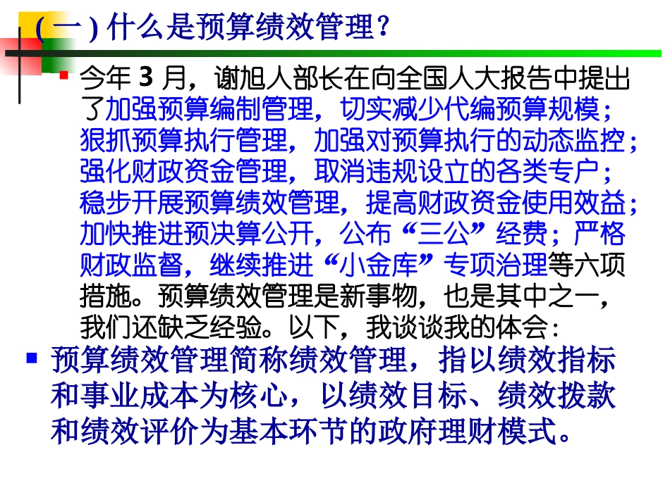 预算绩效管理_第3页