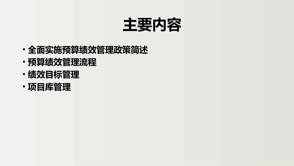 预算一体化预算绩效讲义_第2页