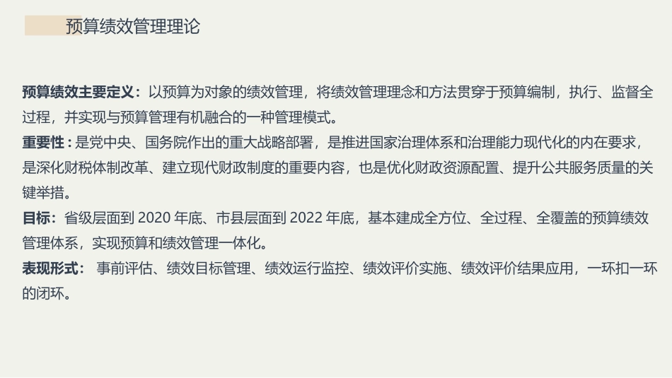 预算一体化预算绩效讲义_第3页