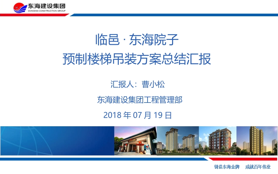 预制楼梯吊装方案_第2页