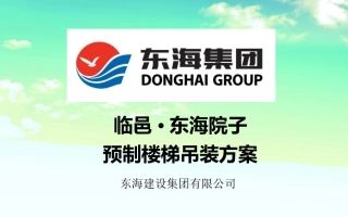 预制楼梯吊装方案