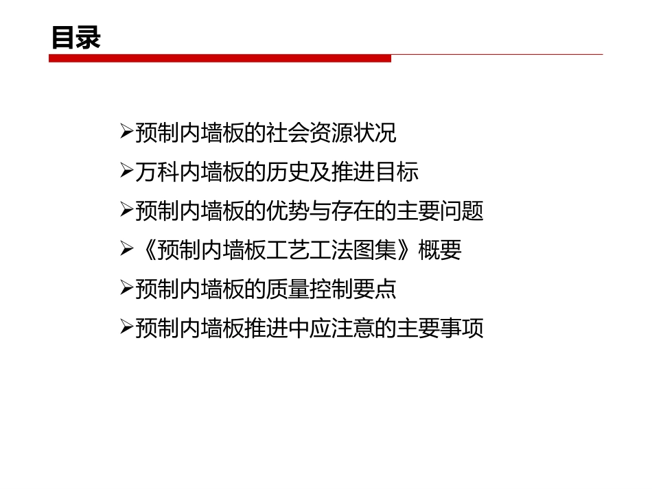 预制内墙板工艺工法_第2页