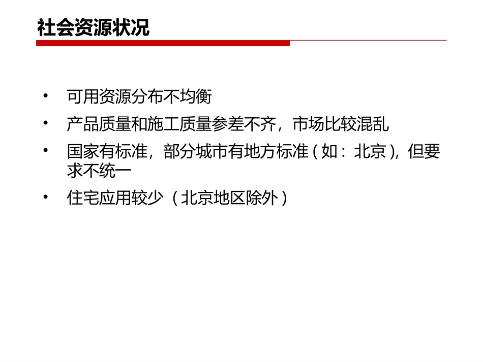预制内墙板工艺工法_第3页