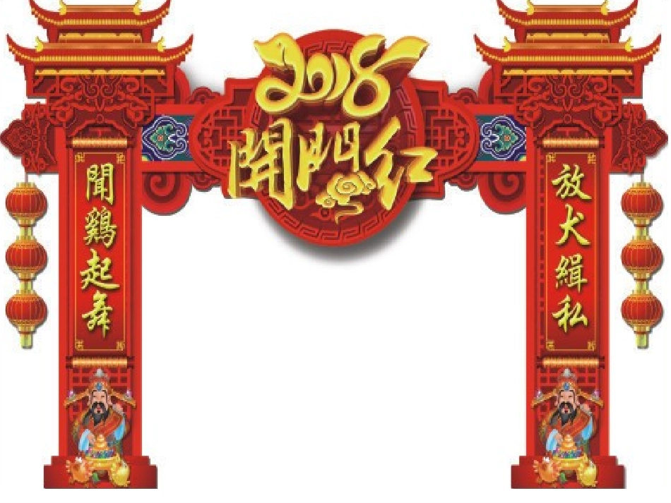 元旦特别早会_第2页