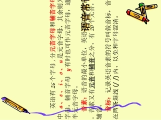 元音字母的发音专题培训课件