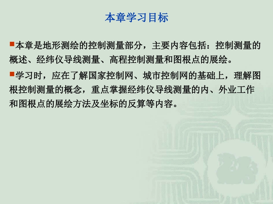 园林测量图根控制测量_第2页