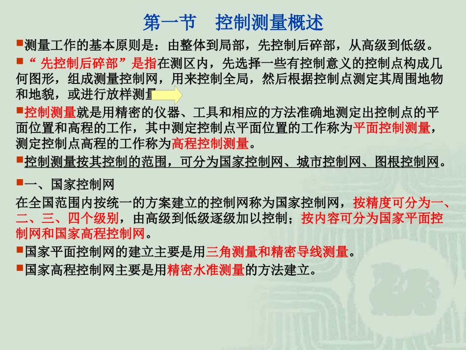 园林测量图根控制测量_第3页