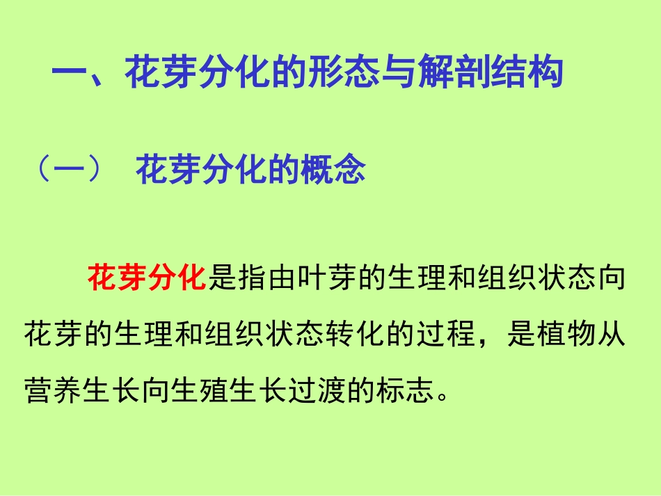 园艺学总论汇总_第3页