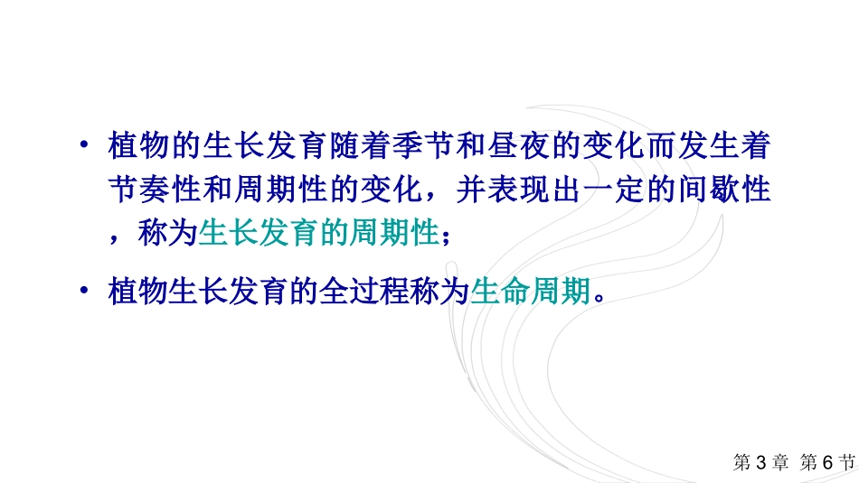 园艺植物的生长发育周期_第3页