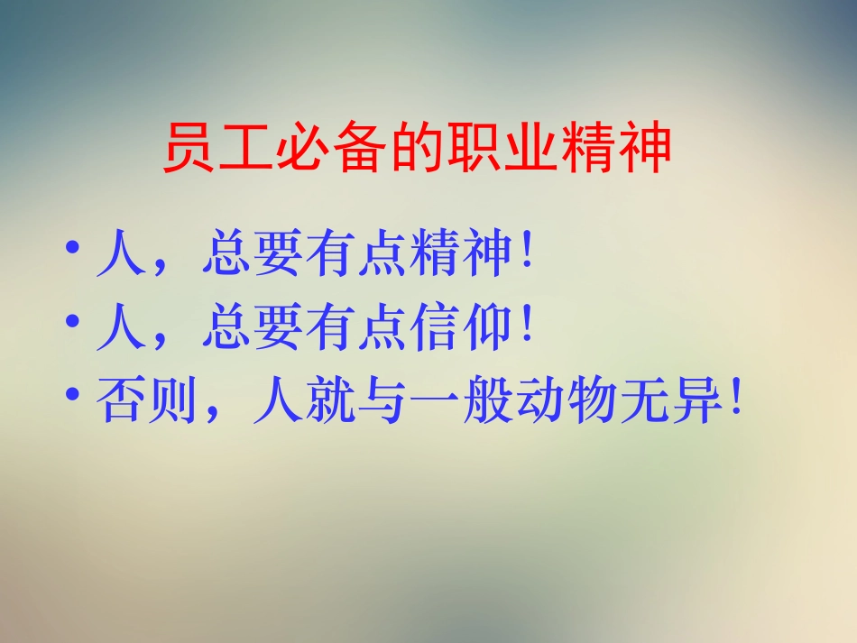 员工必备的职业精神_第2页